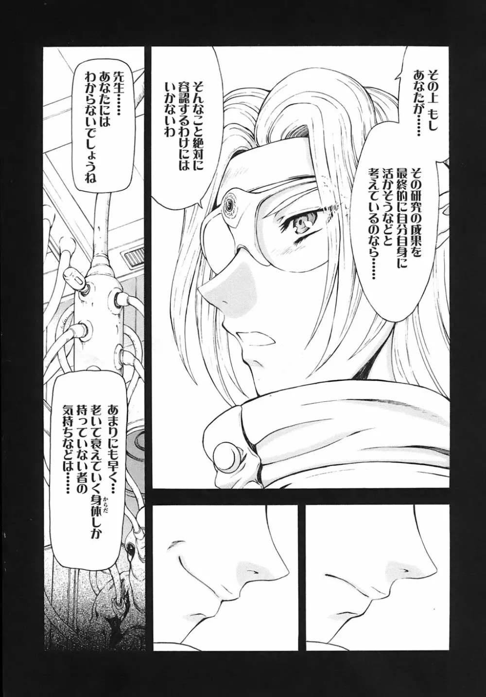 銀竜の黎明 VOL.3 84ページ