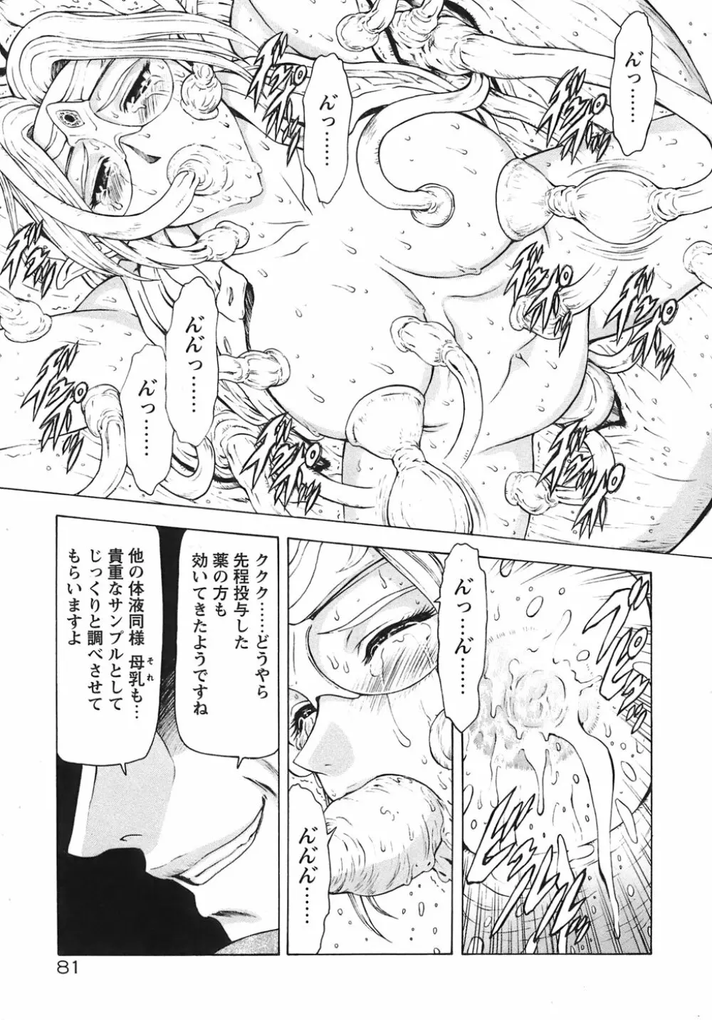 銀竜の黎明 VOL.3 86ページ