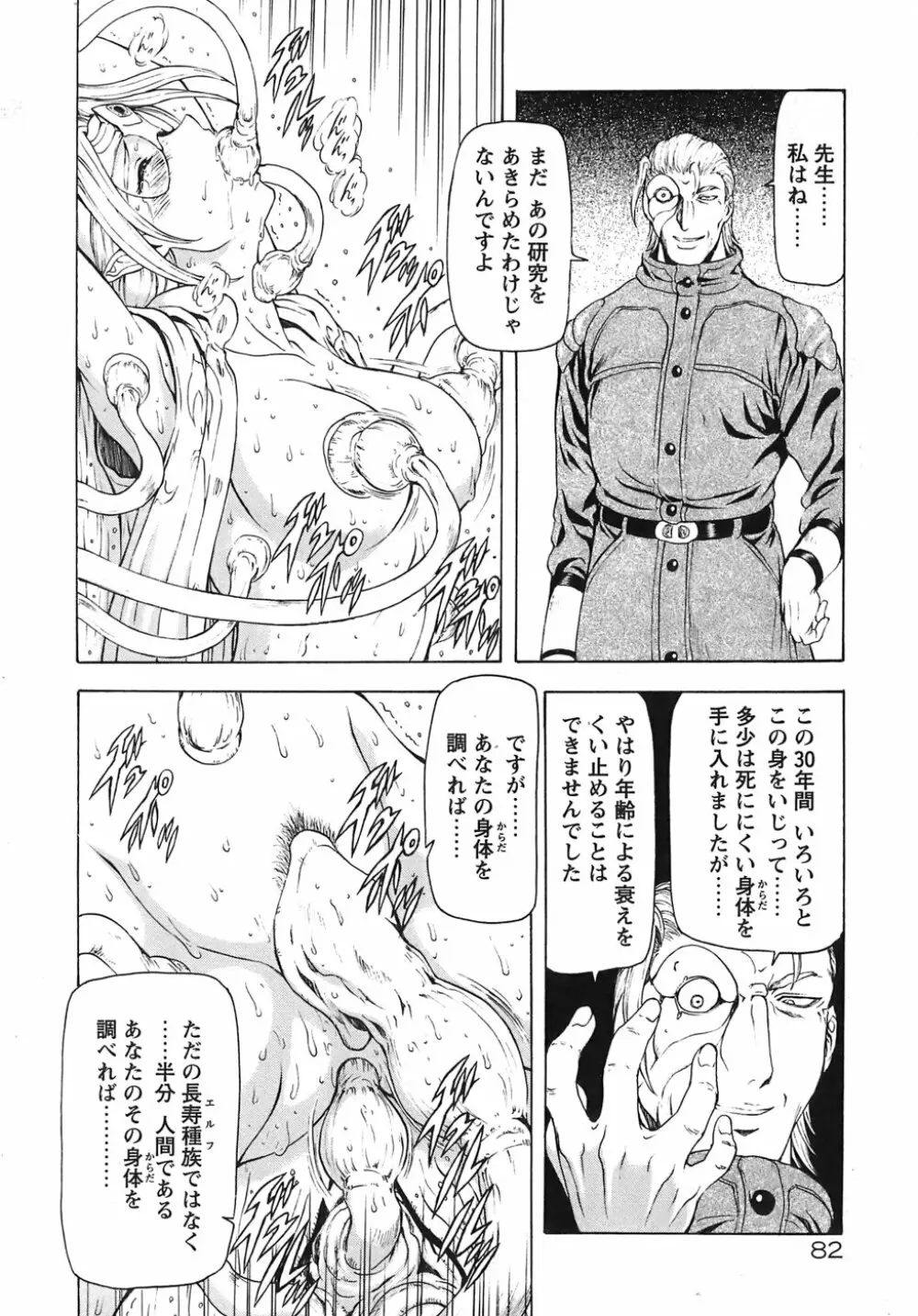 銀竜の黎明 VOL.3 87ページ