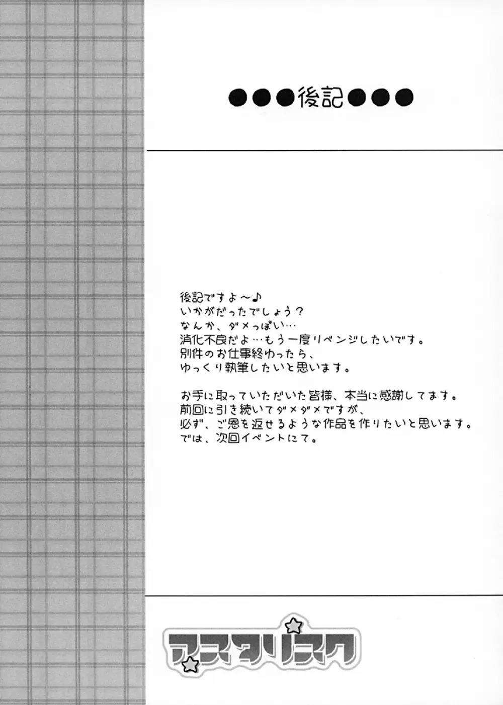 アスタリスク 12ページ