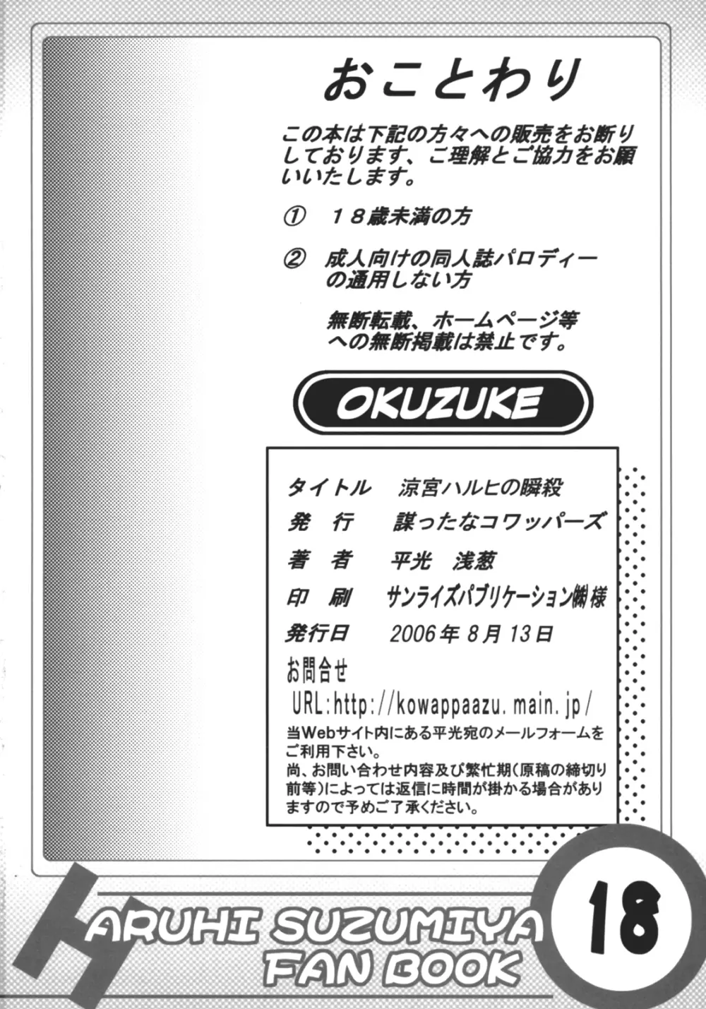 涼宮ハルヒの瞬殺 18ページ