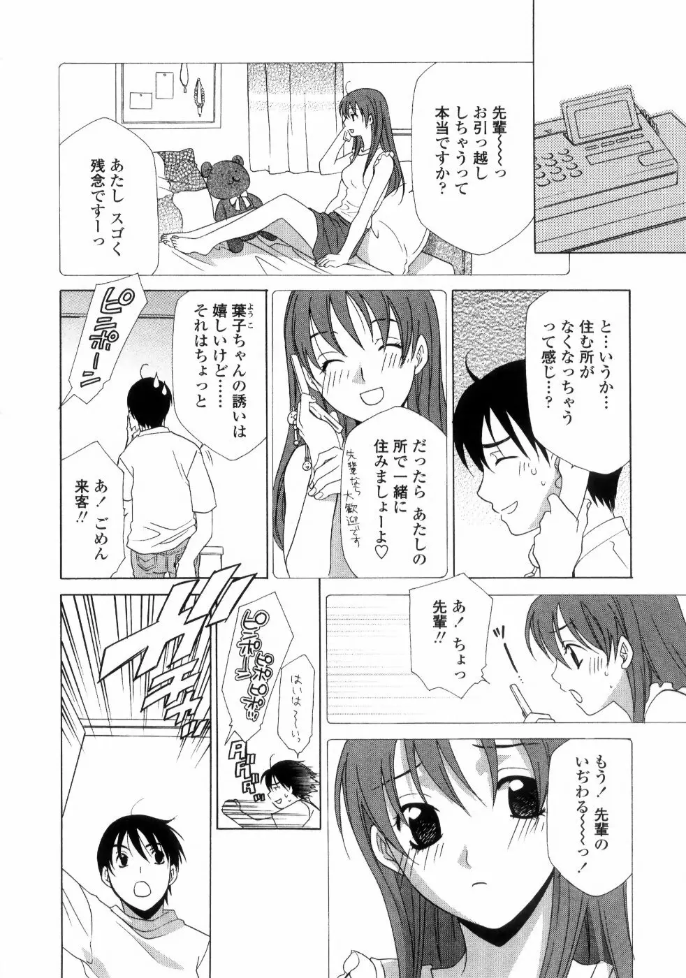 あねイヌ 182ページ