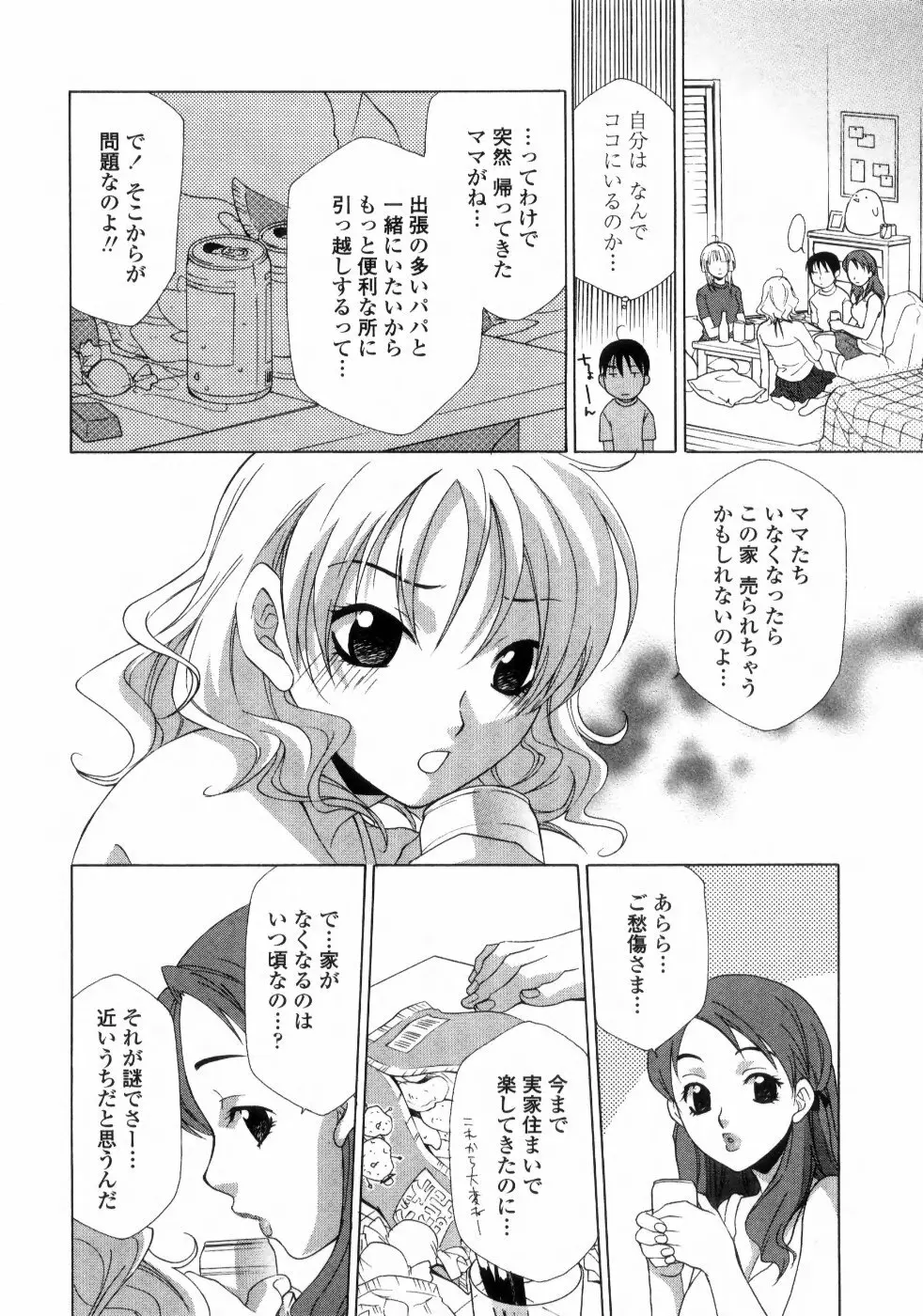 あねイヌ 184ページ