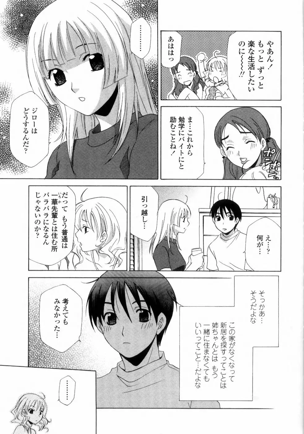 あねイヌ 185ページ