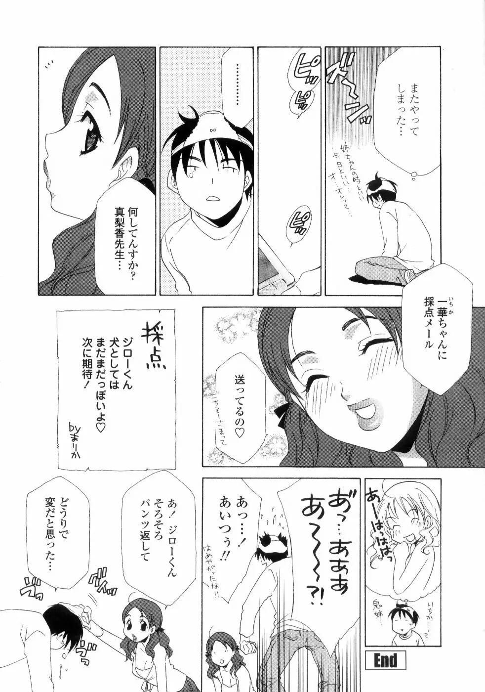 あねイヌ 40ページ