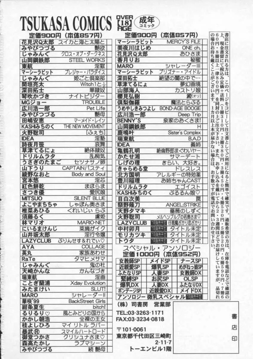 MERCY’S FILE 177ページ