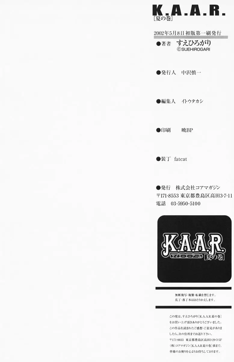 K.A.A.R. 夏の巻 212ページ