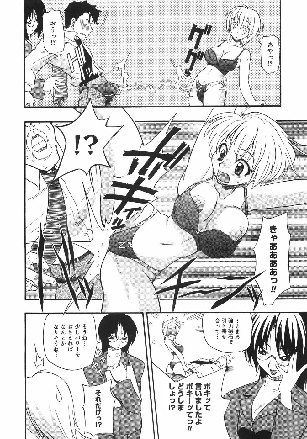 巨乳のある風景 144ページ