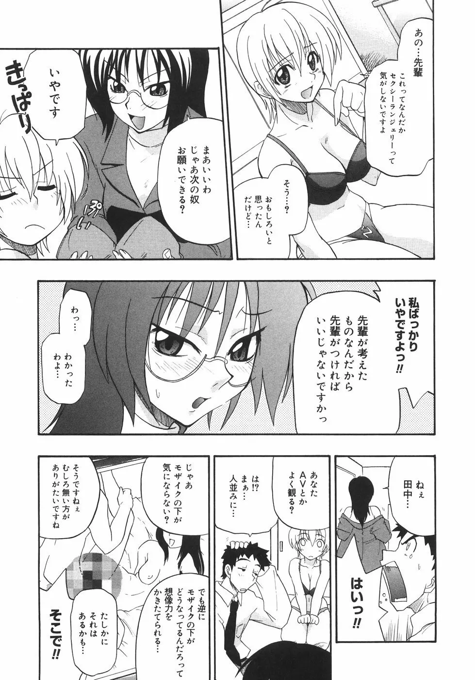 巨乳のある風景 145ページ