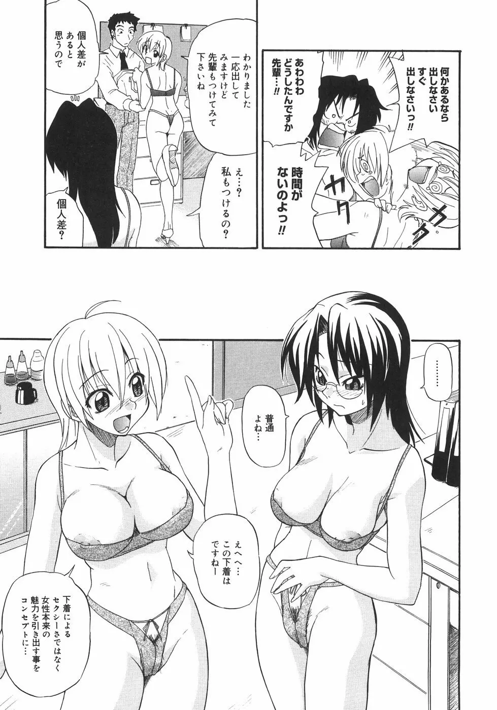 巨乳のある風景 147ページ