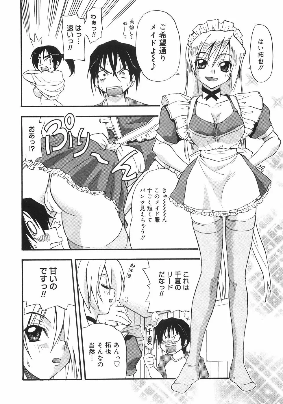 巨乳のある風景 158ページ