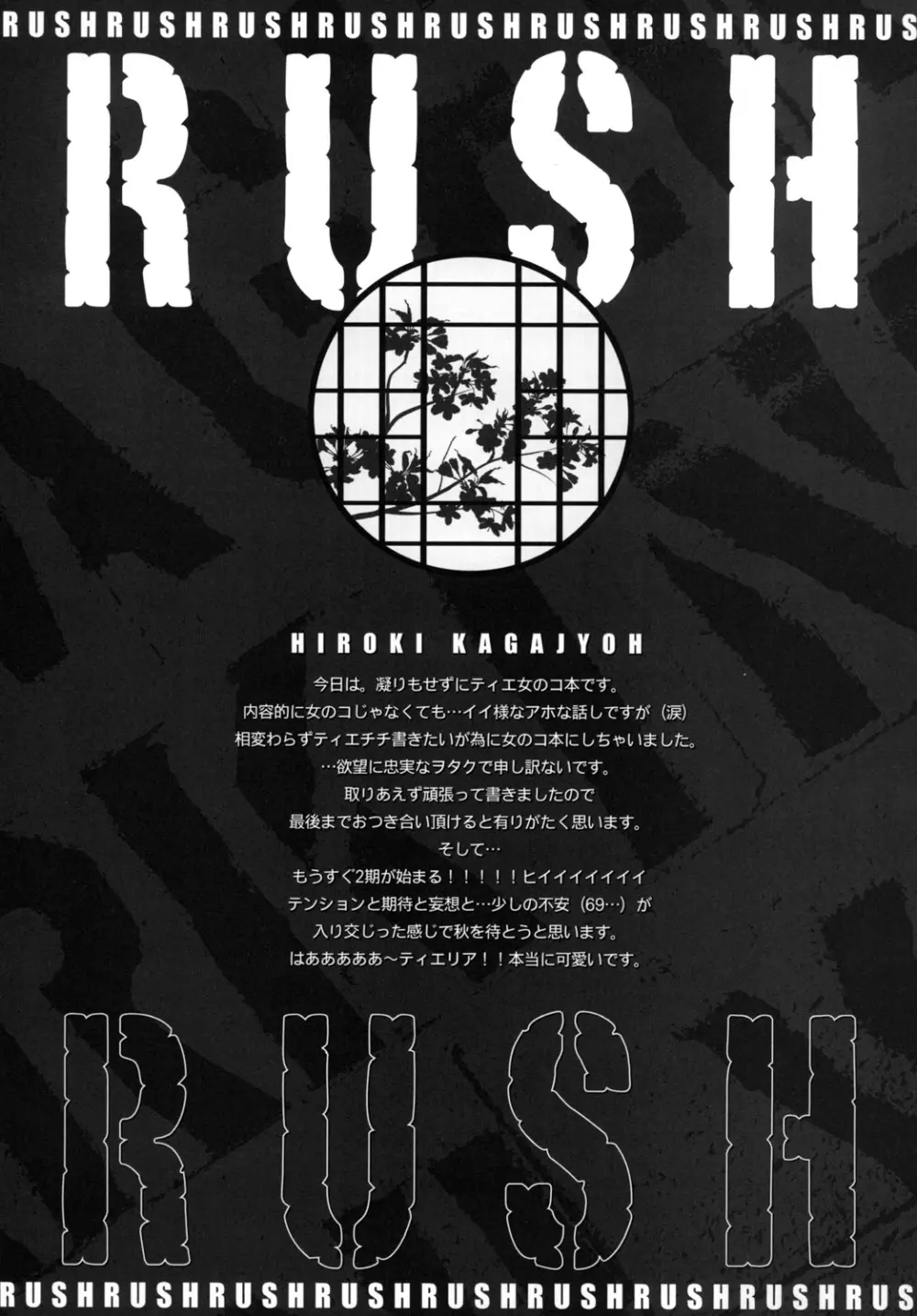 Rush 4ページ