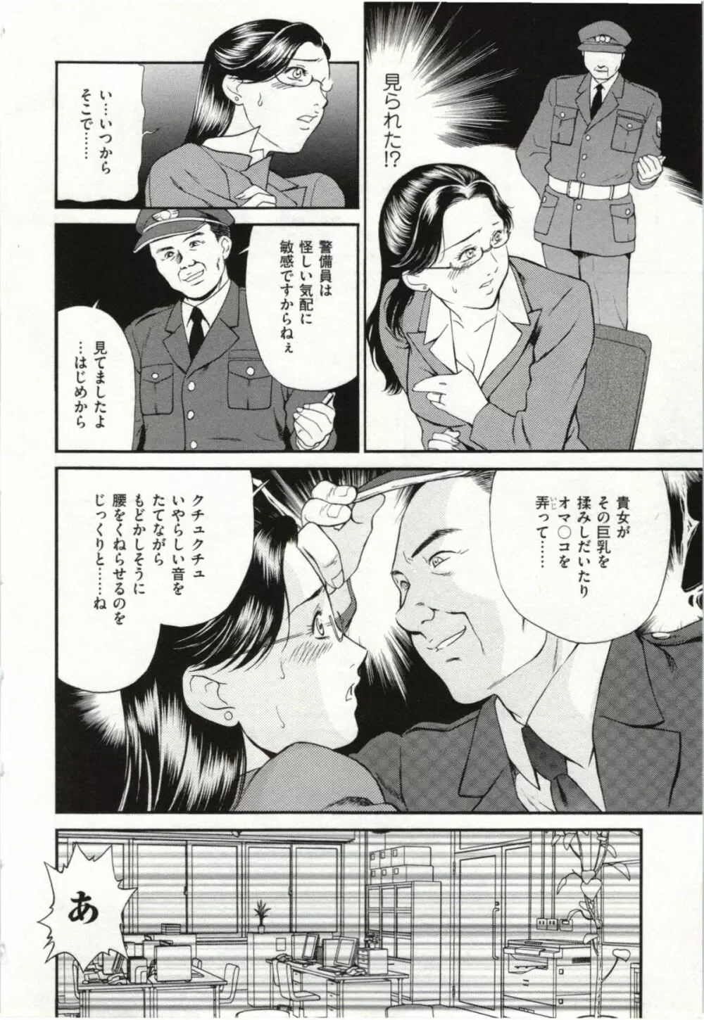 背徳婦人 102ページ