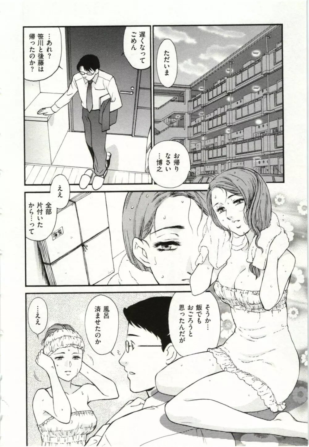 背徳婦人 176ページ