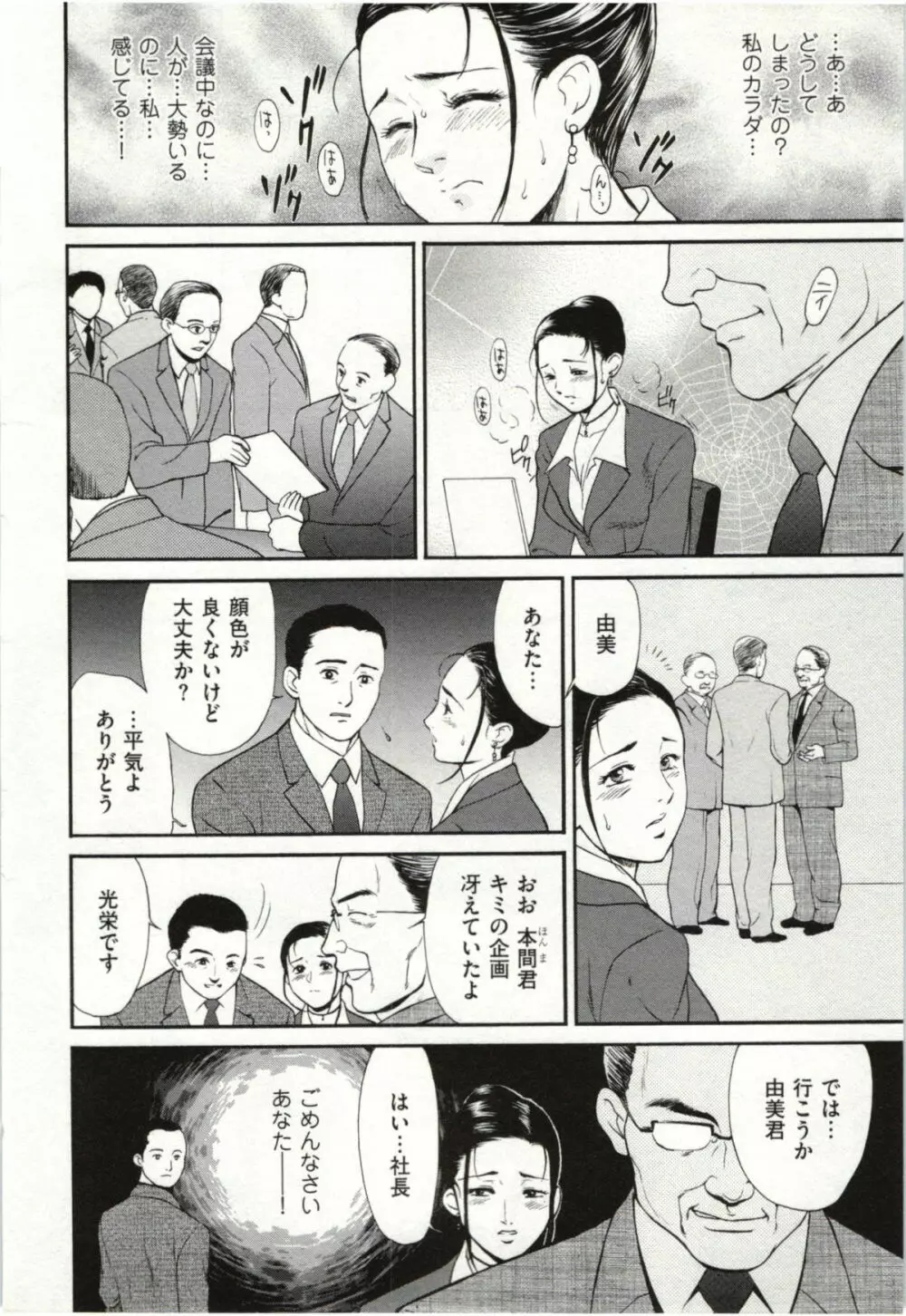 背徳婦人 56ページ