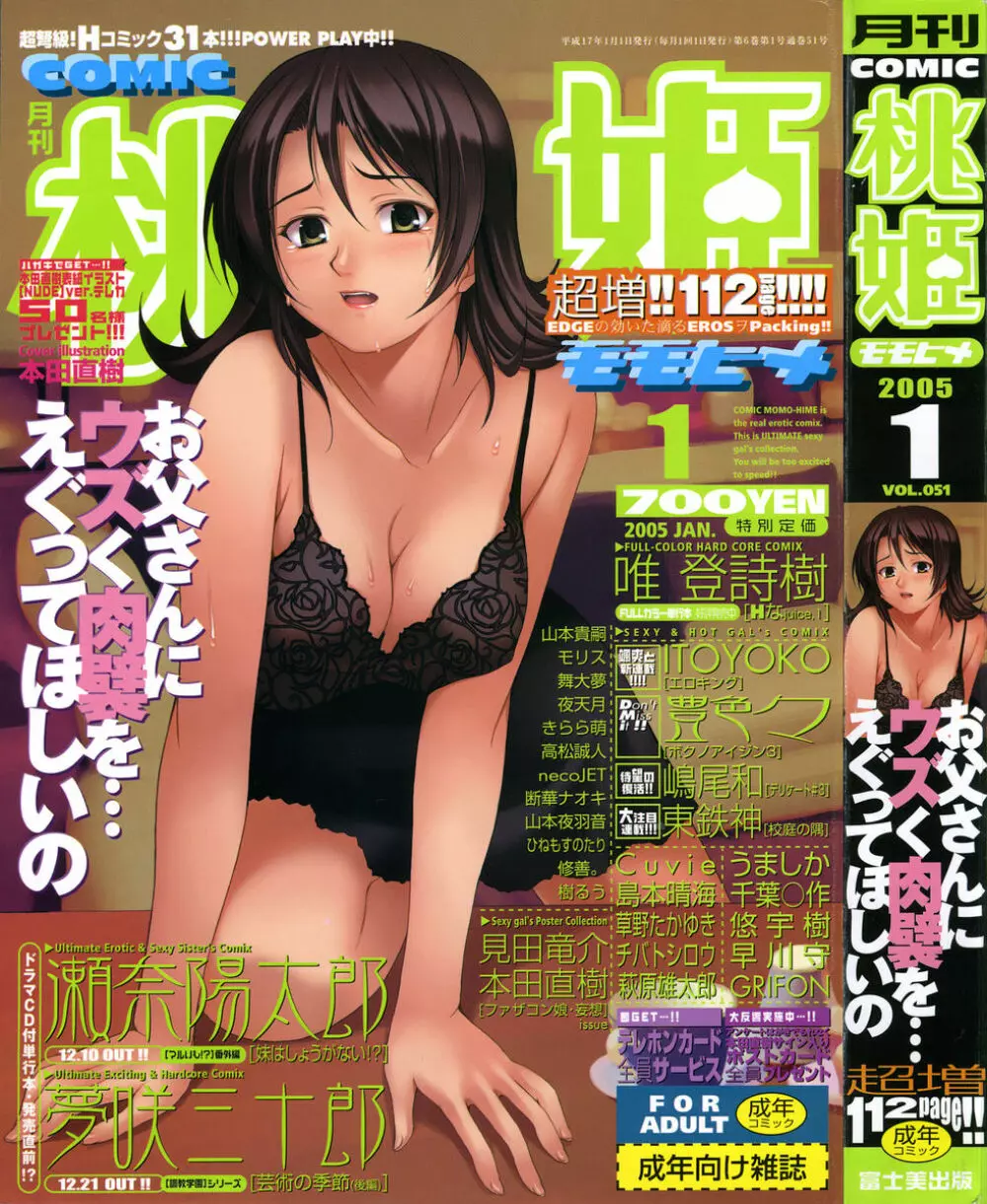 COMIC 桃姫 2005年01月号