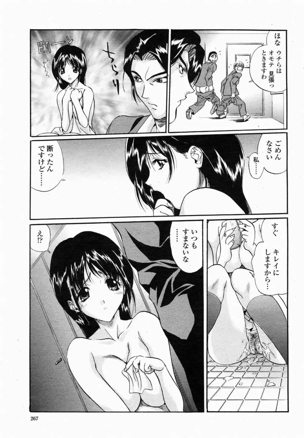 COMIC 桃姫 2005年01月号 267ページ