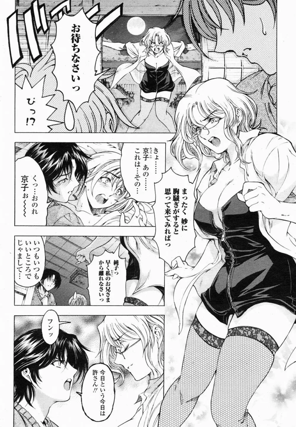 COMIC 桃姫 2005年01月号 31ページ