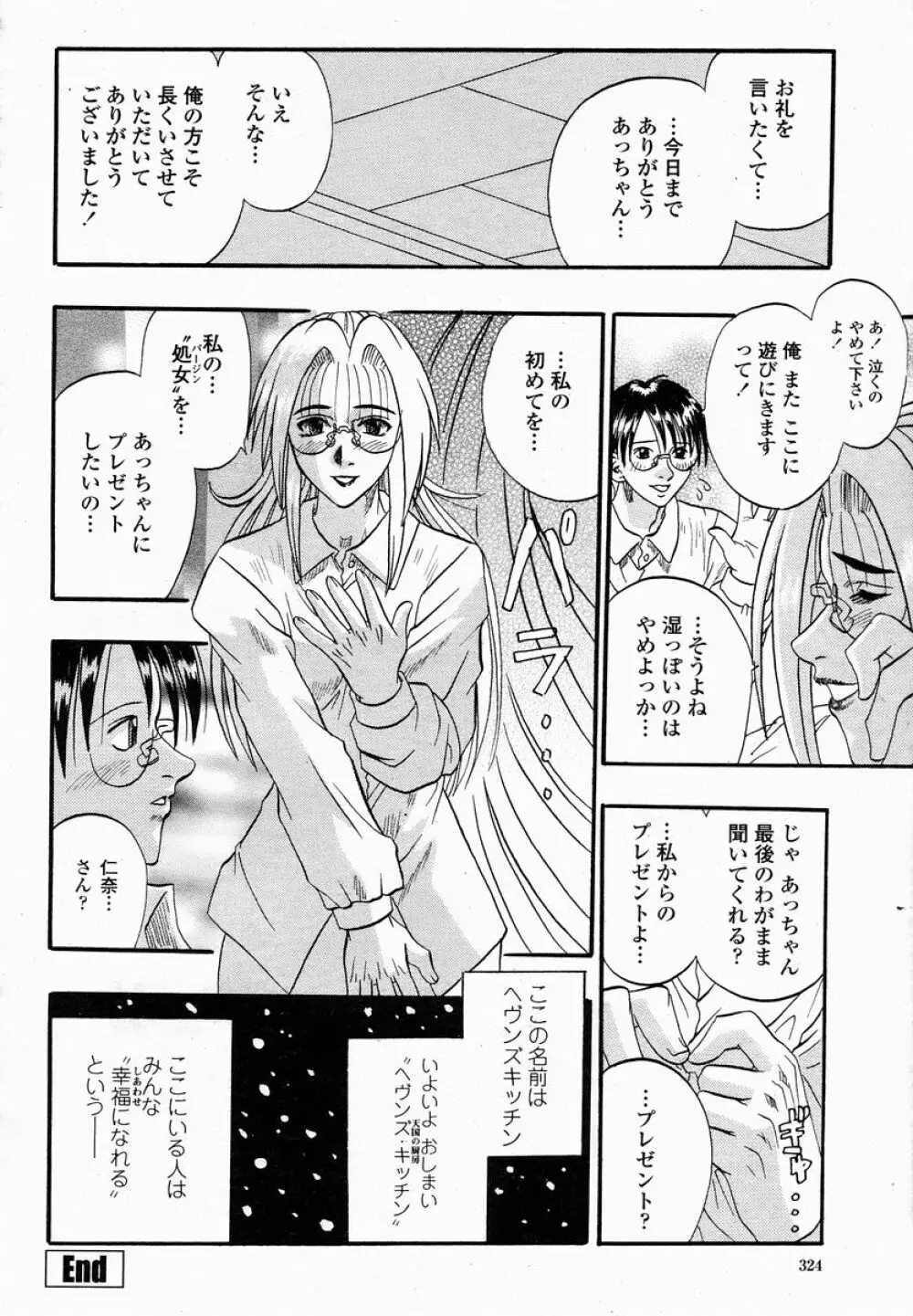 COMIC 桃姫 2005年01月号 324ページ