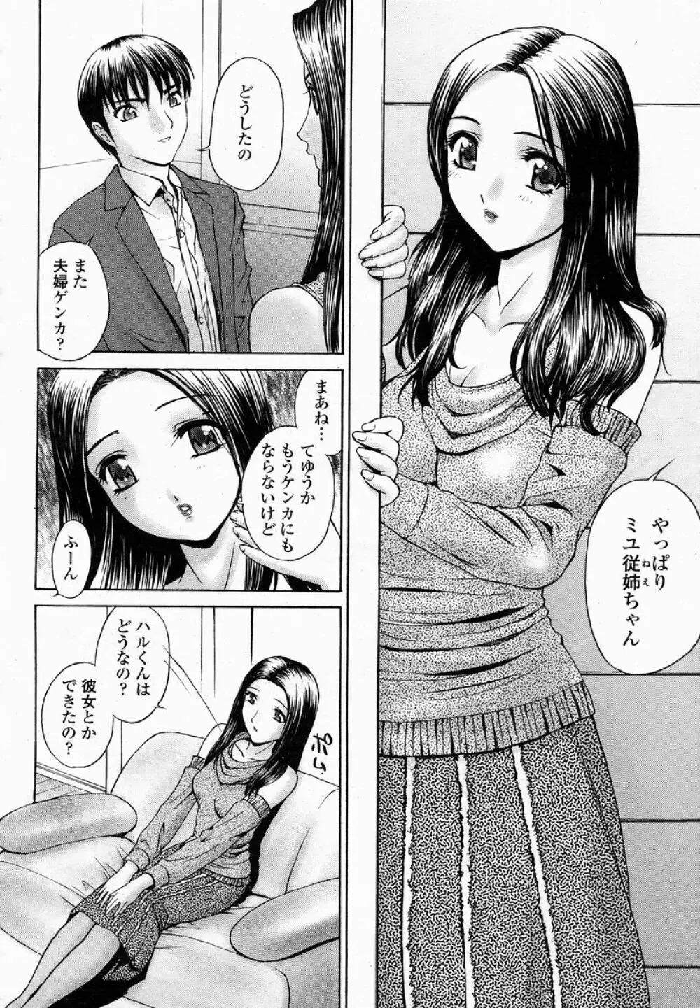 COMIC 桃姫 2005年01月号 328ページ