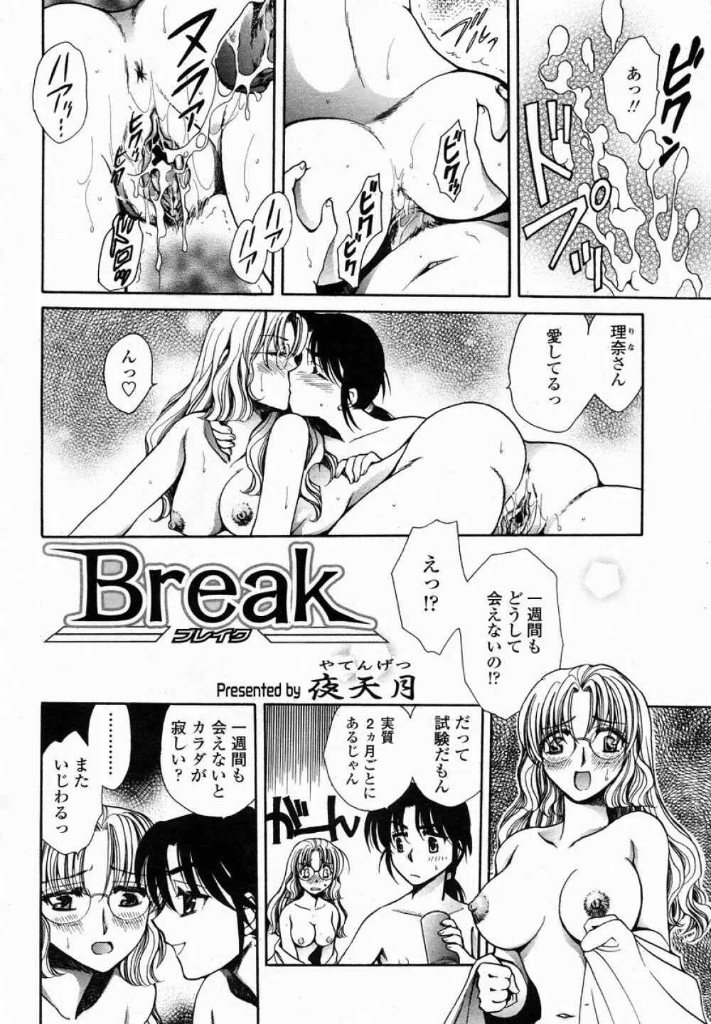 COMIC 桃姫 2005年01月号 344ページ