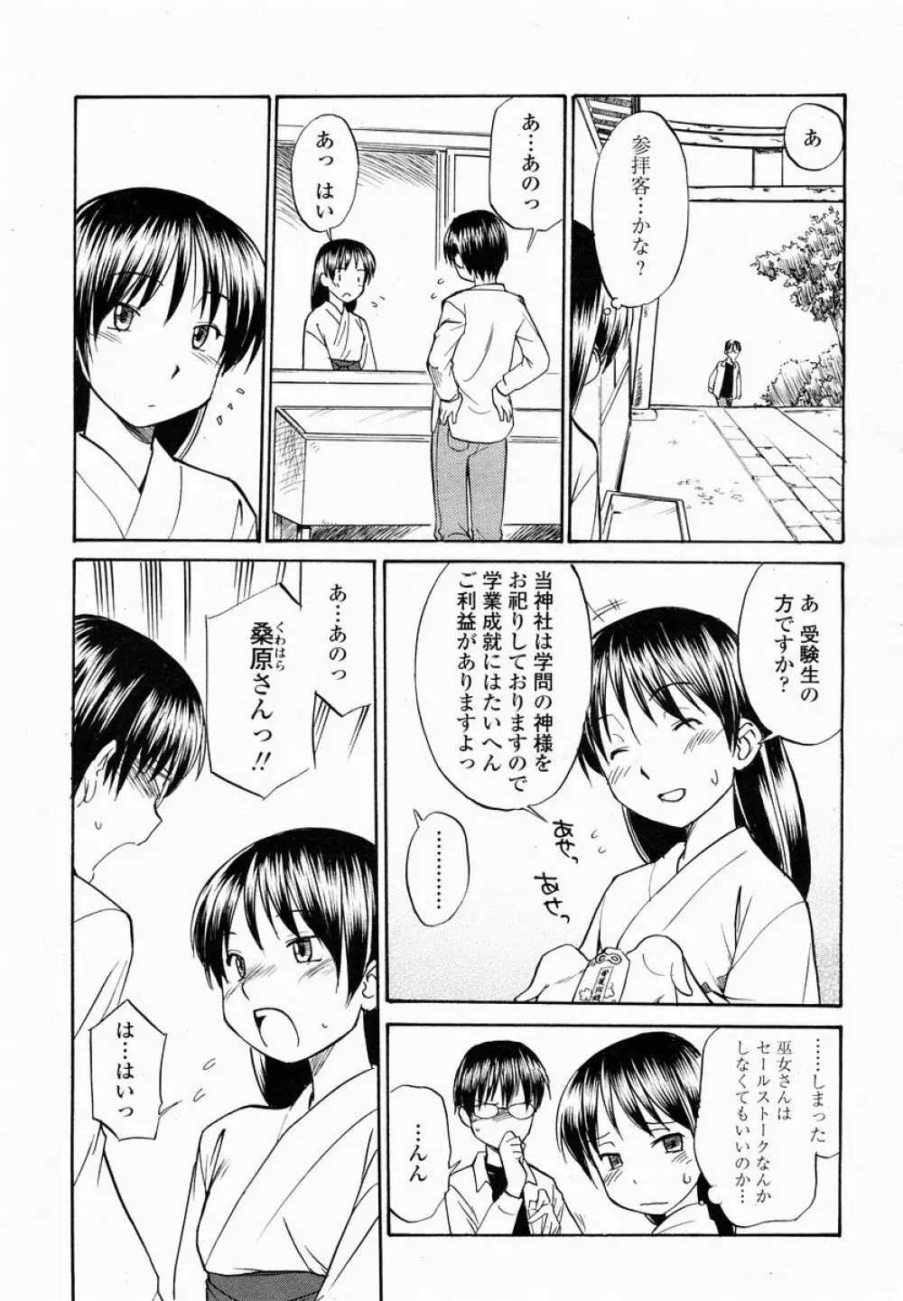 COMIC 桃姫 2005年01月号 475ページ