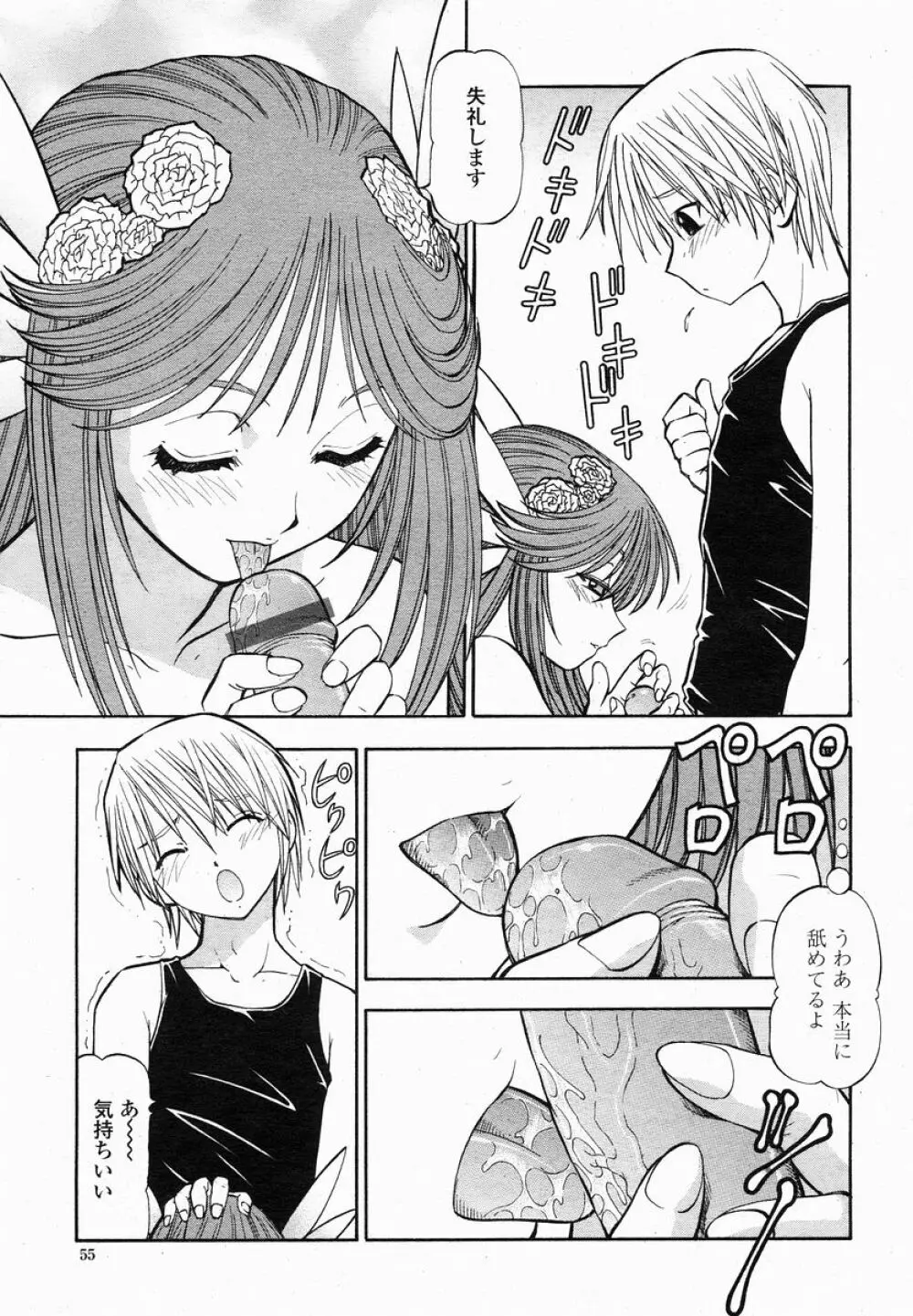 COMIC 桃姫 2005年01月号 55ページ