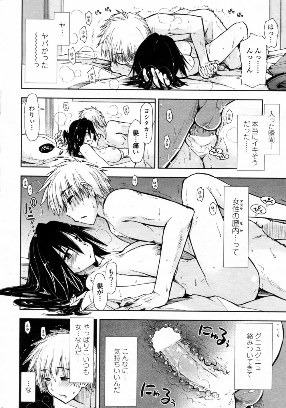 お試し×同窓会 12ページ