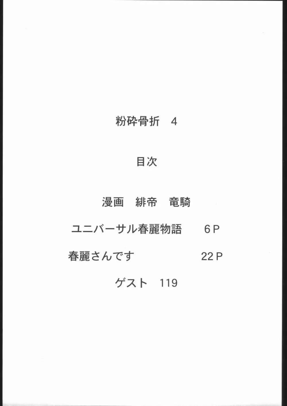 粉砕骨折 4 4ページ