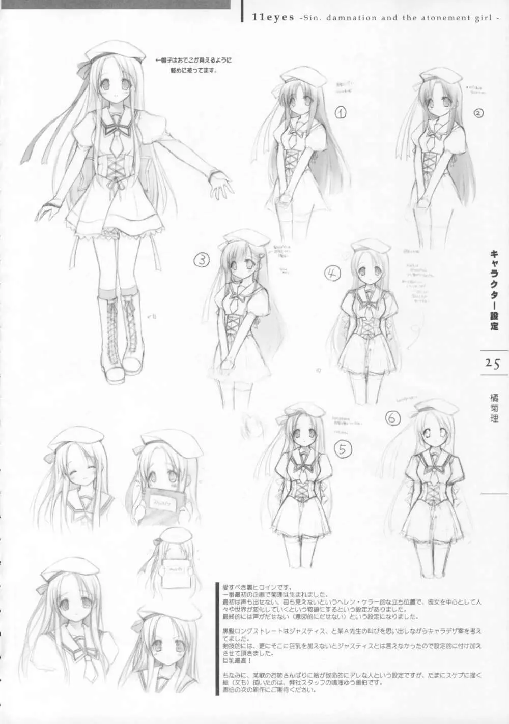 11eyes -罪と罰と贖いの少女- 特製設定資料集 27ページ