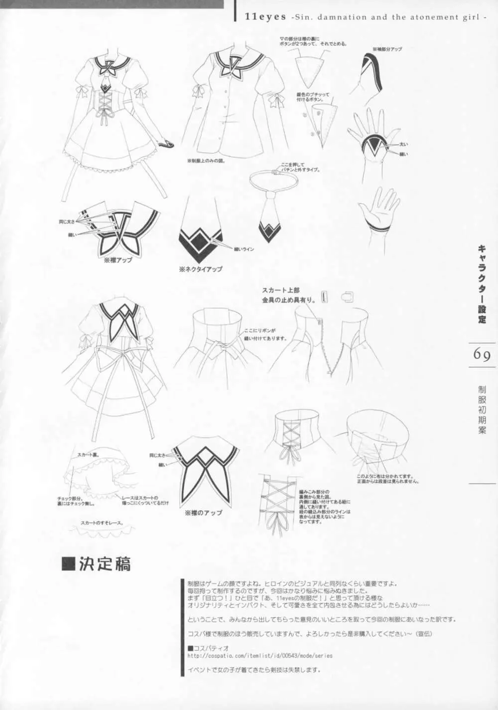 11eyes -罪と罰と贖いの少女- 特製設定資料集 71ページ