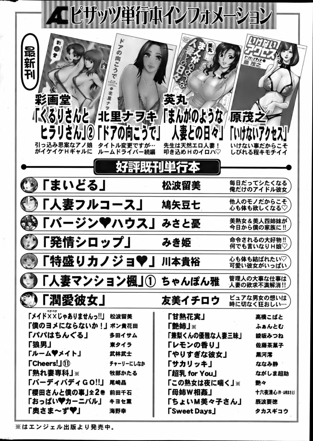 アクションピザッツスペシャル 2012年4月号 244ページ