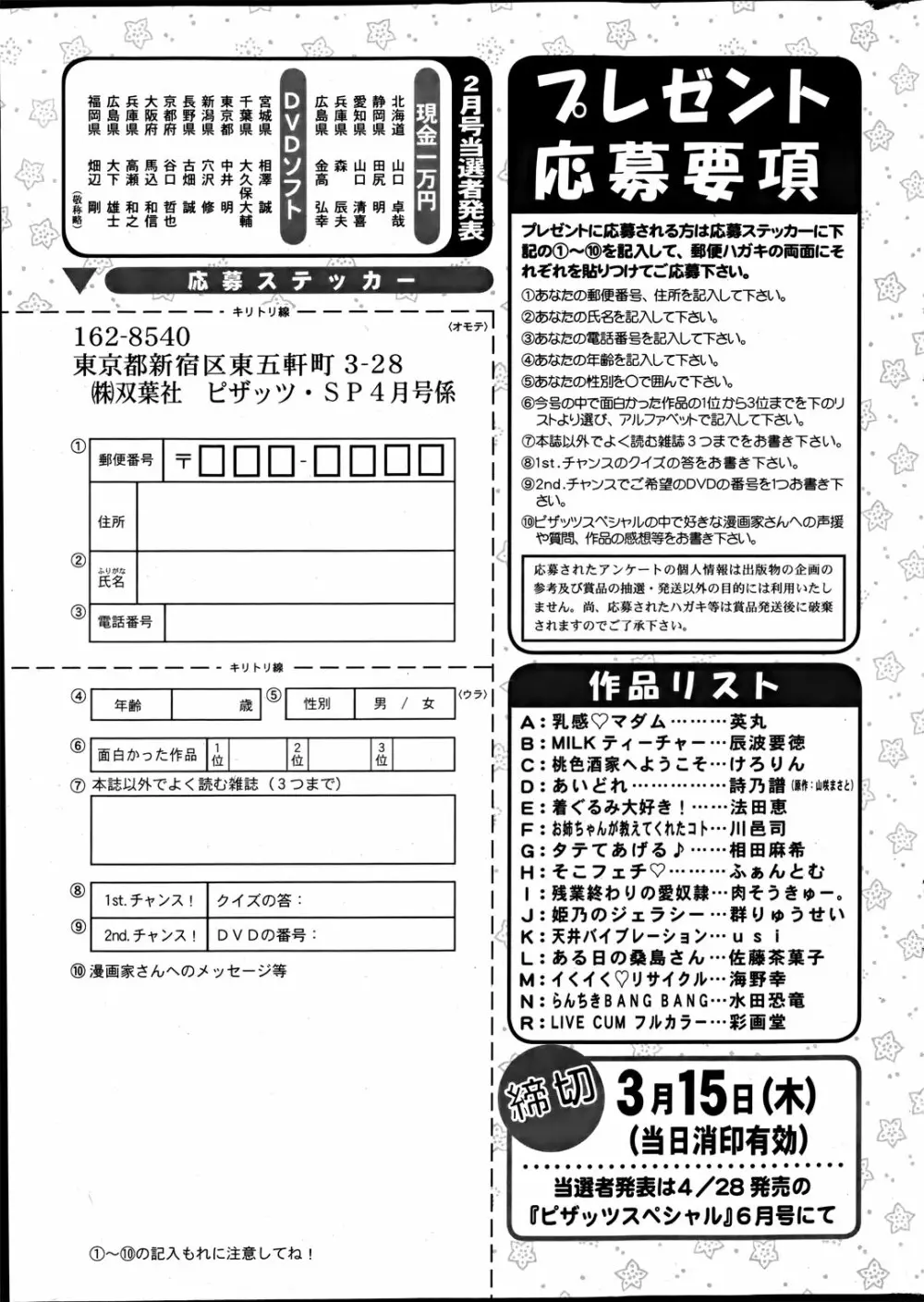 アクションピザッツスペシャル 2012年4月号 249ページ