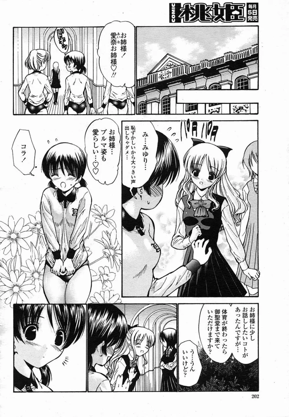 COMIC 桃姫 2005年11月号 202ページ