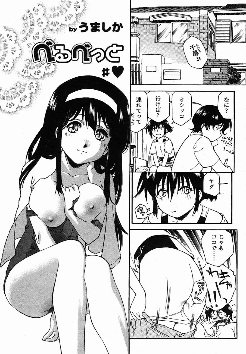 COMIC 桃姫 2005年11月号 303ページ