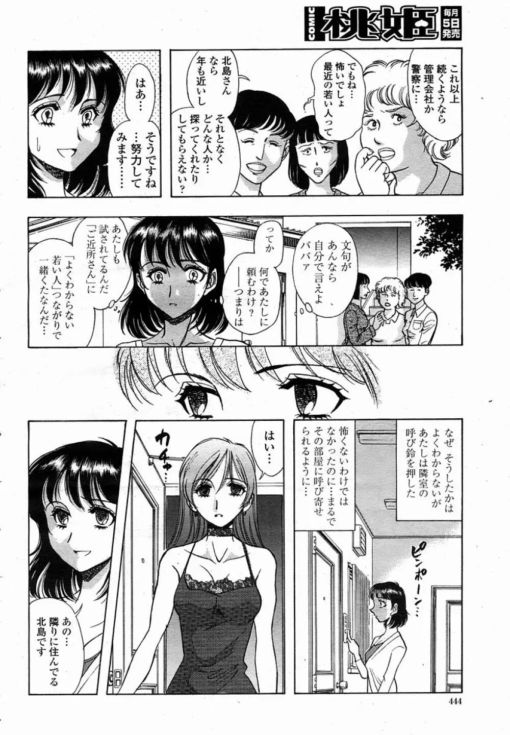 COMIC 桃姫 2005年11月号 444ページ