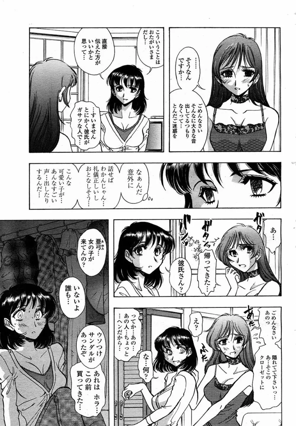 COMIC 桃姫 2005年11月号 445ページ