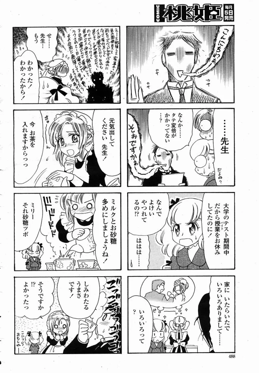 COMIC 桃姫 2005年11月号 488ページ