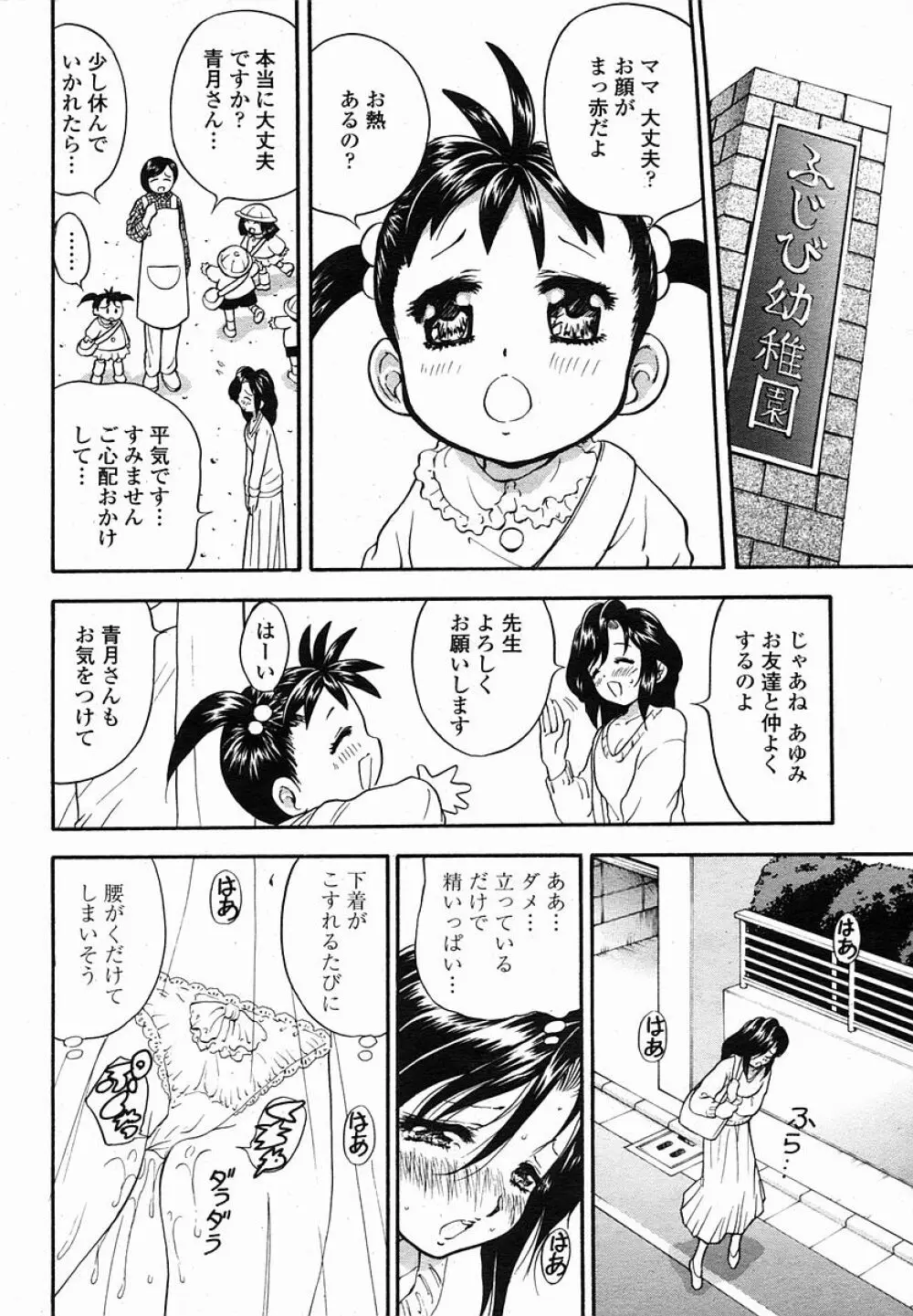 COMIC 桃姫 2005年11月号 82ページ