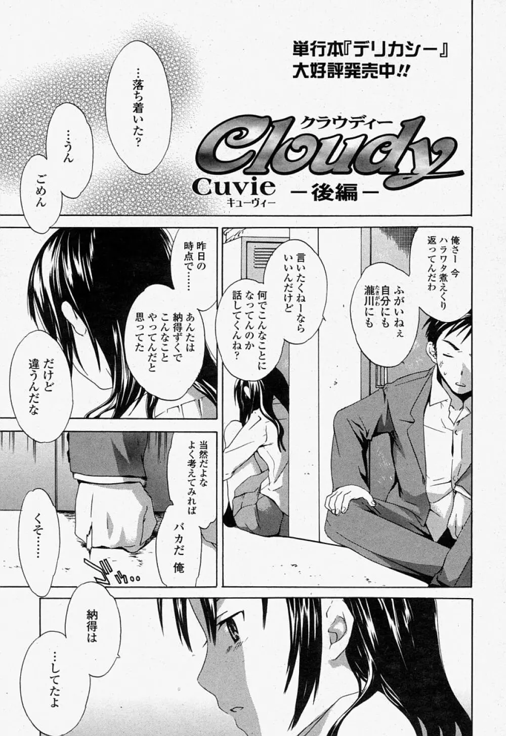 COMIC 桃姫 2004年07月号 103ページ