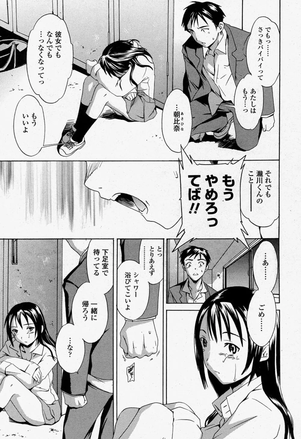 COMIC 桃姫 2004年07月号 105ページ