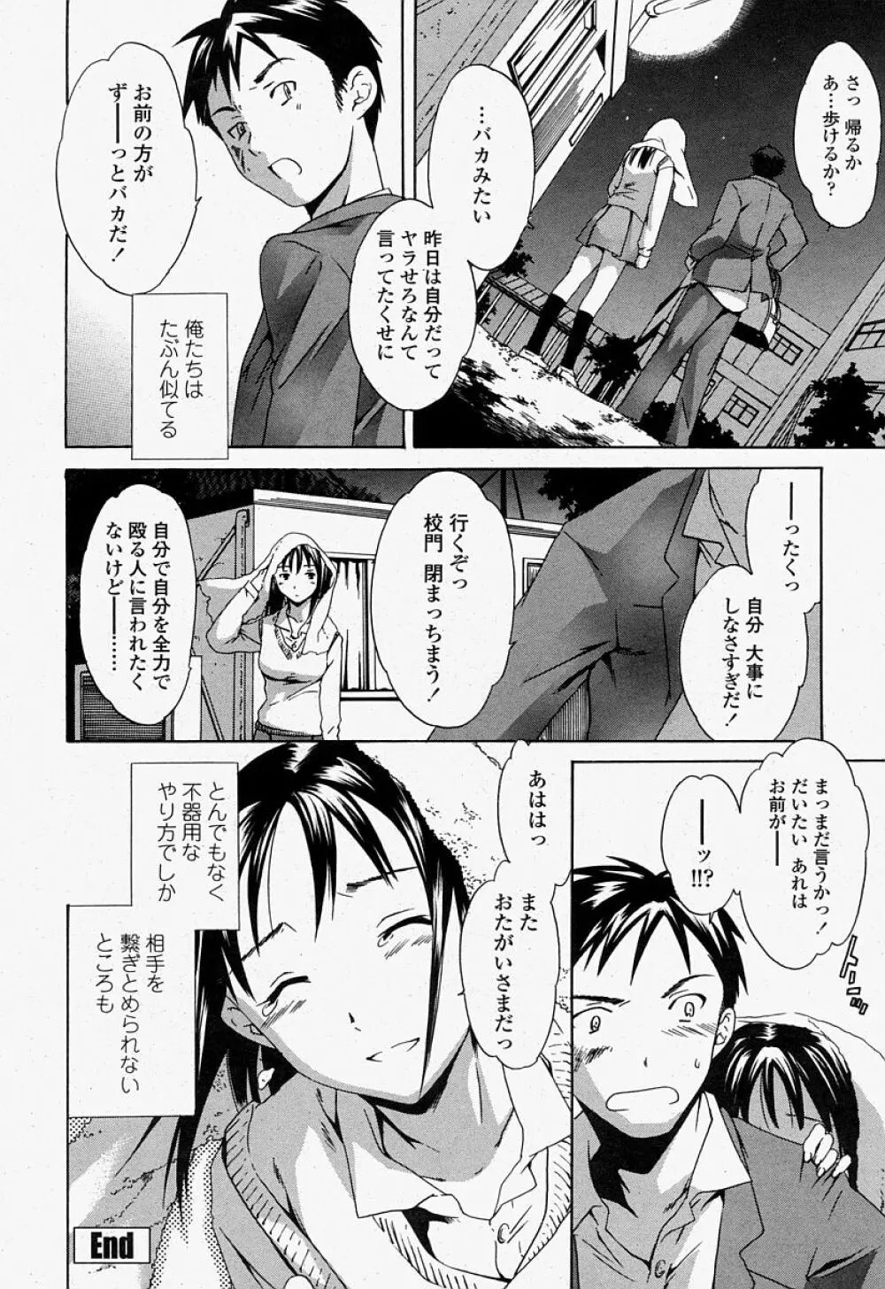 COMIC 桃姫 2004年07月号 118ページ