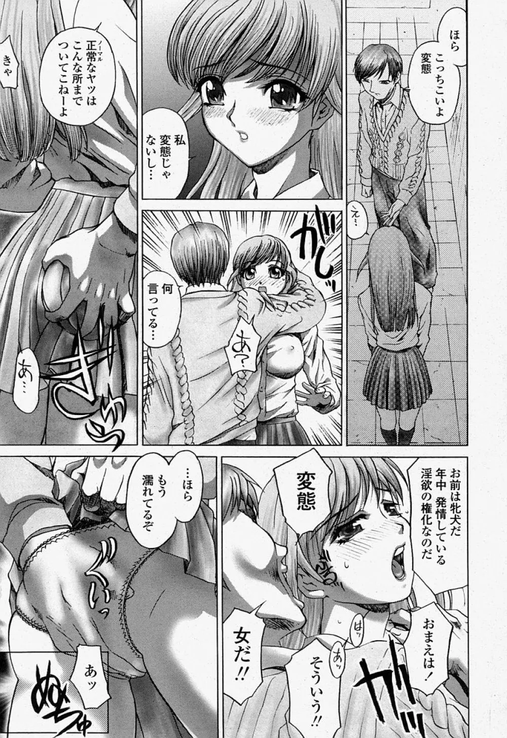 COMIC 桃姫 2004年07月号 121ページ