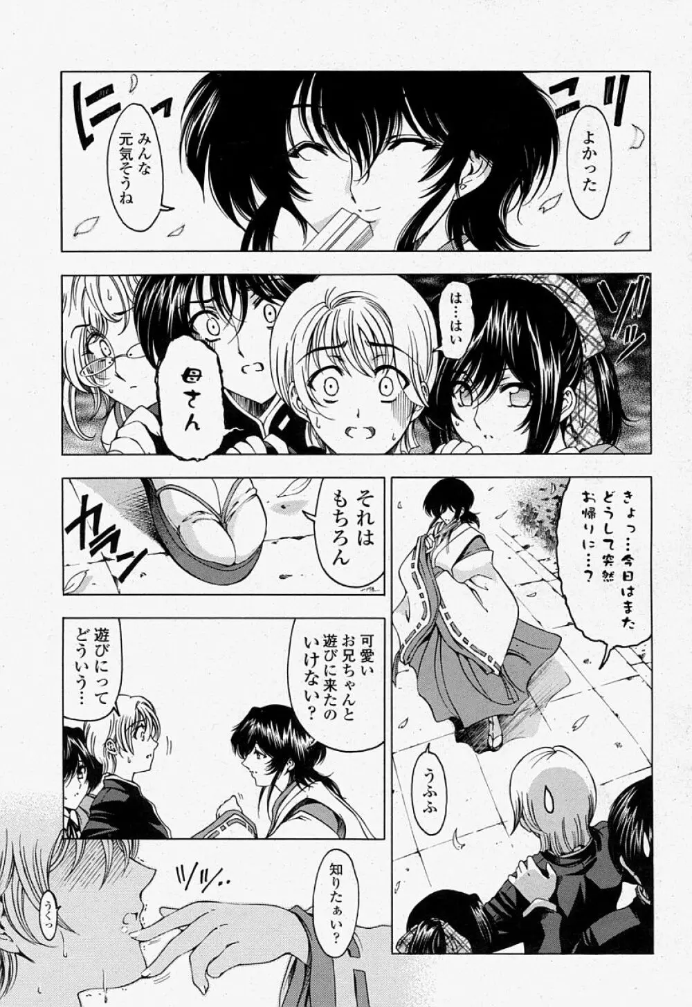 COMIC 桃姫 2004年07月号 13ページ