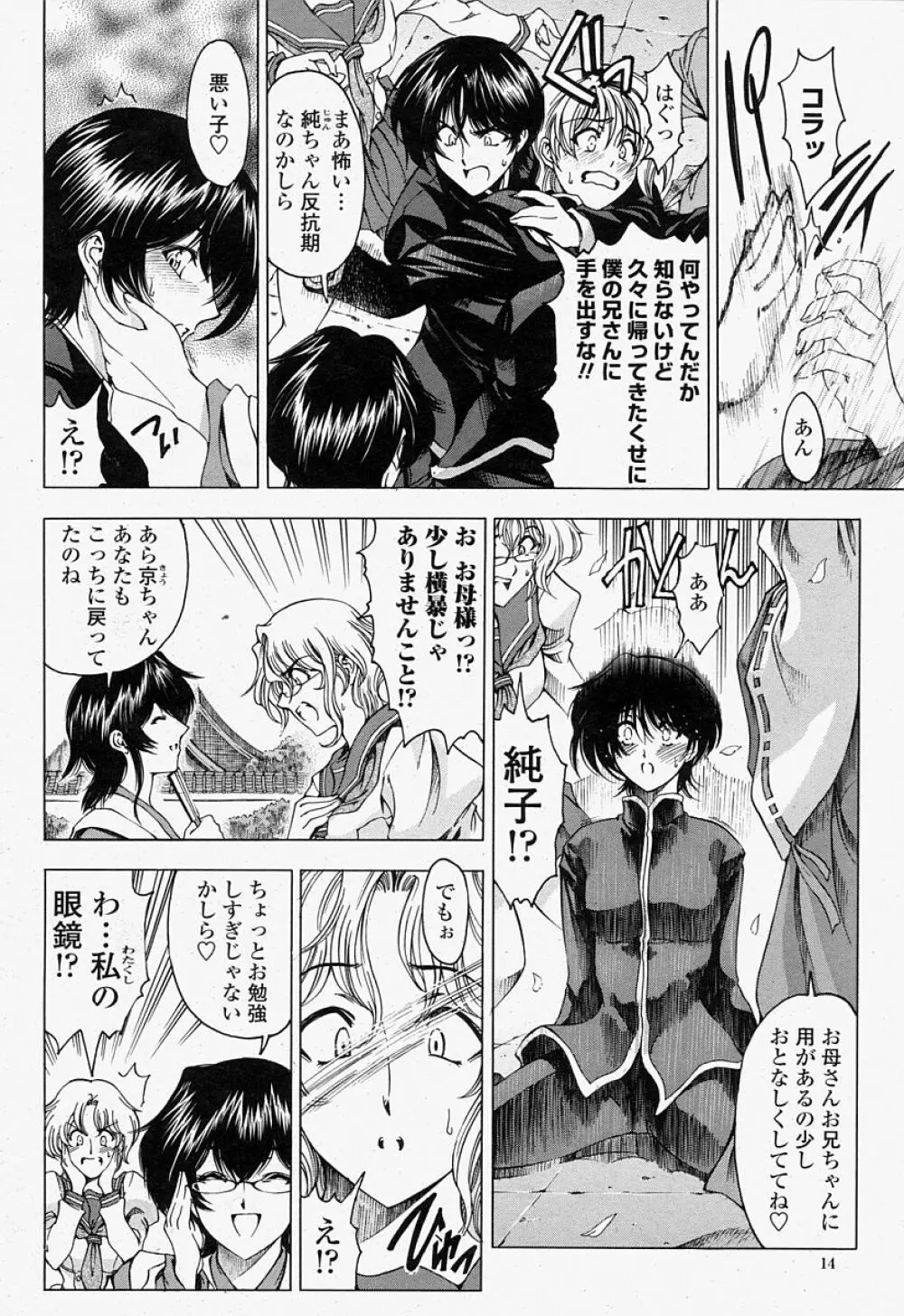 COMIC 桃姫 2004年07月号 14ページ