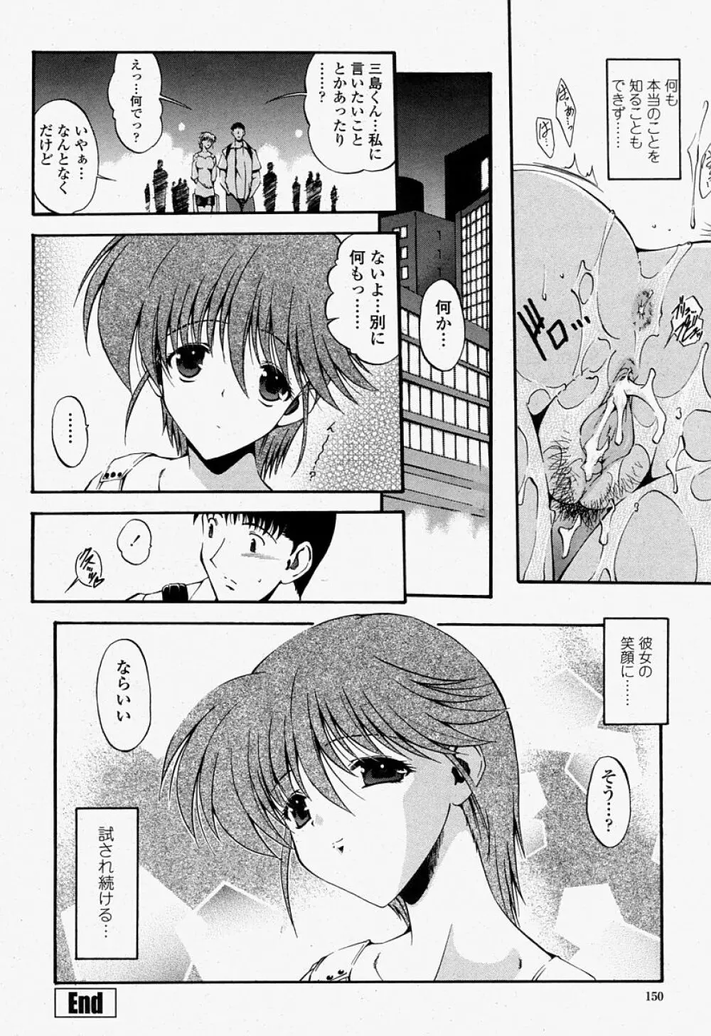 COMIC 桃姫 2004年07月号 150ページ