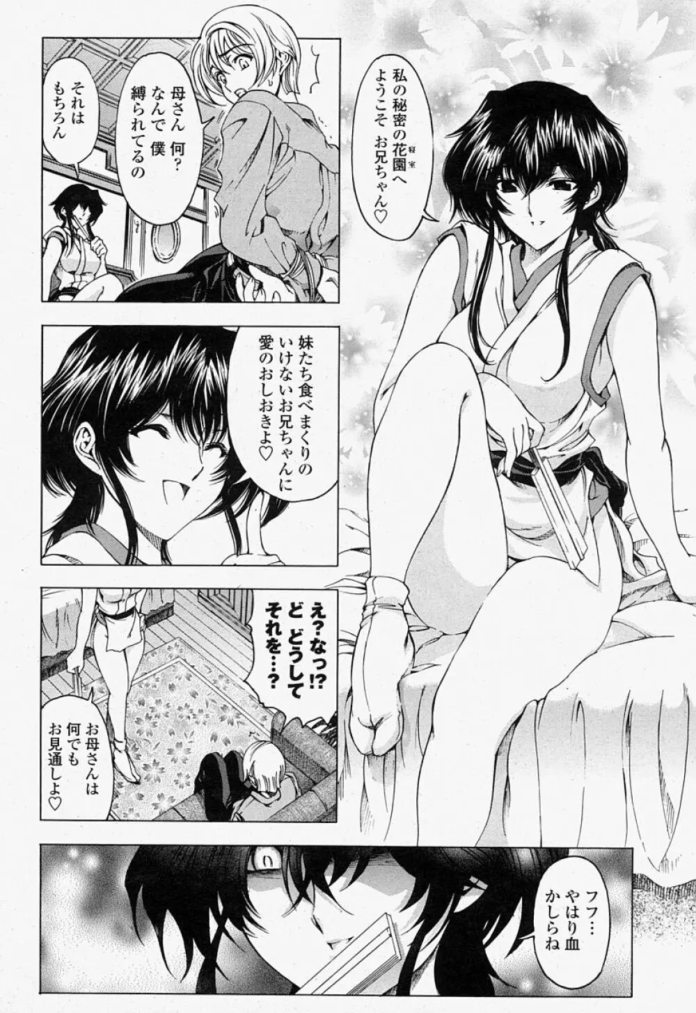 COMIC 桃姫 2004年07月号 18ページ