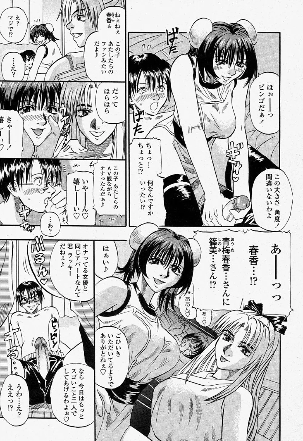 COMIC 桃姫 2004年07月号 185ページ