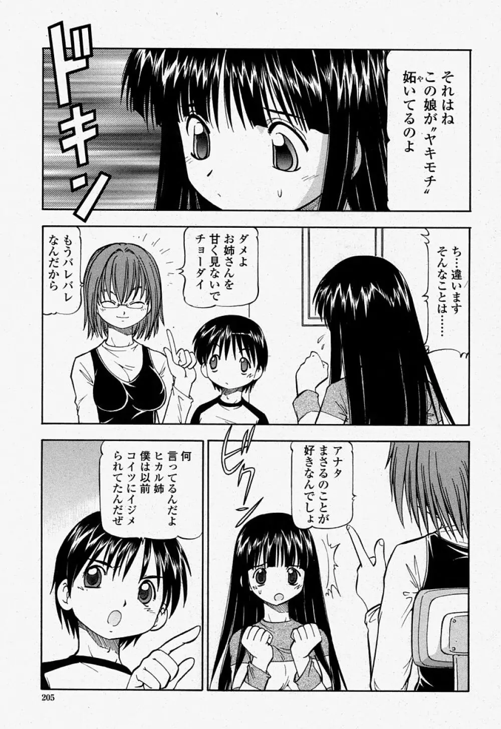 COMIC 桃姫 2004年07月号 205ページ