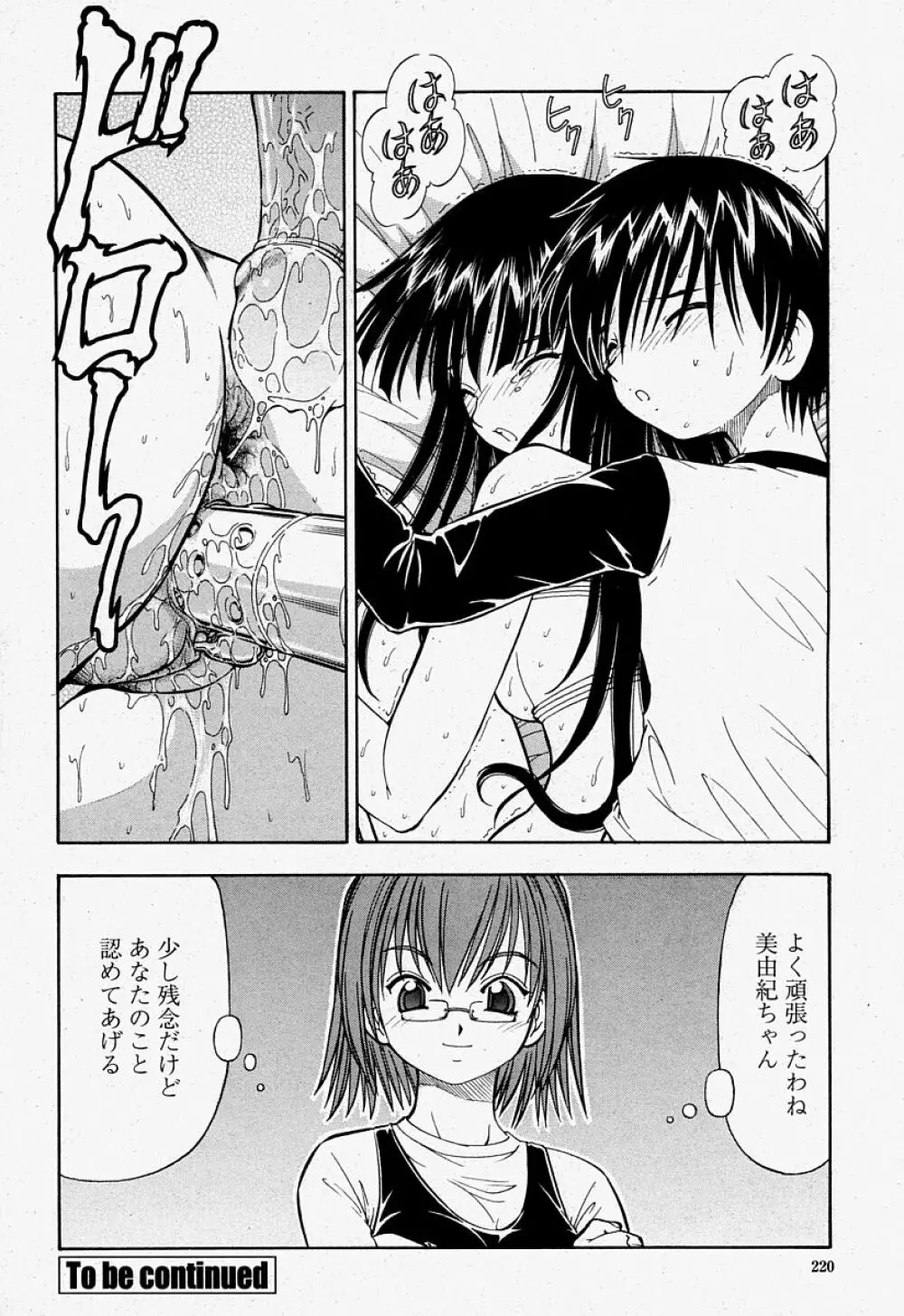 COMIC 桃姫 2004年07月号 220ページ